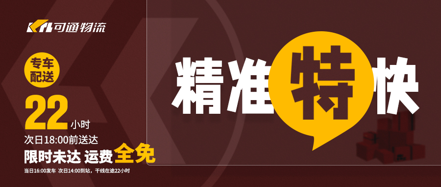 德坤可通動態(tài)丨四大產(chǎn)品全新升級：特快、快線、標(biāo)快、普快！